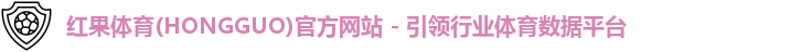 红果体育